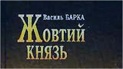 роман роман
