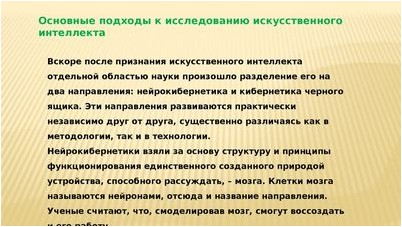 подход подход