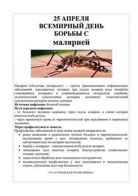 Малярия в блюде открывает путь к лучшему лечению Малярия в блюде открывает путь к лучшему лечению