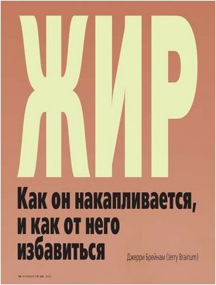 коричневого жира