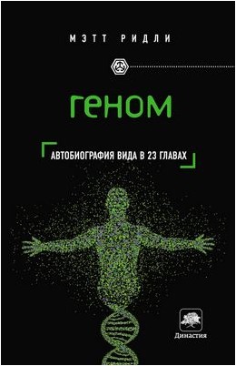 последовательностей генома