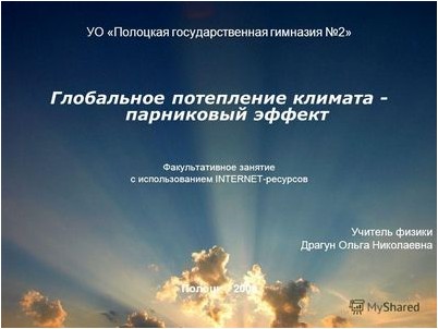 потепление