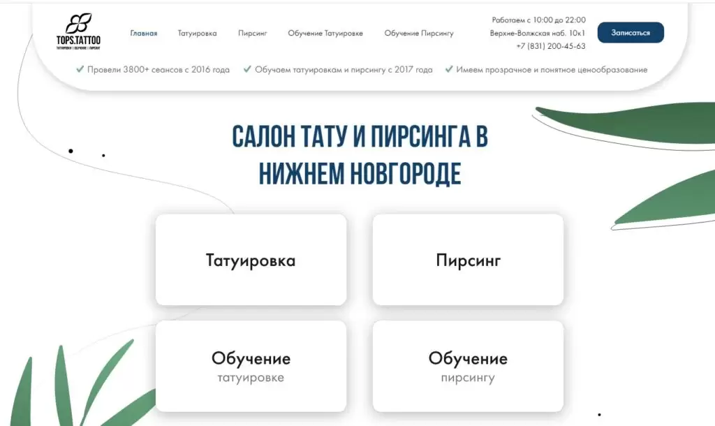 Лучший салон тату в Нижнем Новгороде