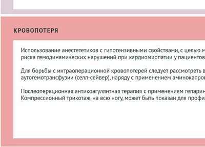 Травяные добавки могут вызывать опасные лекарственные взаимодействия у пациентов в ортопедической хирургии